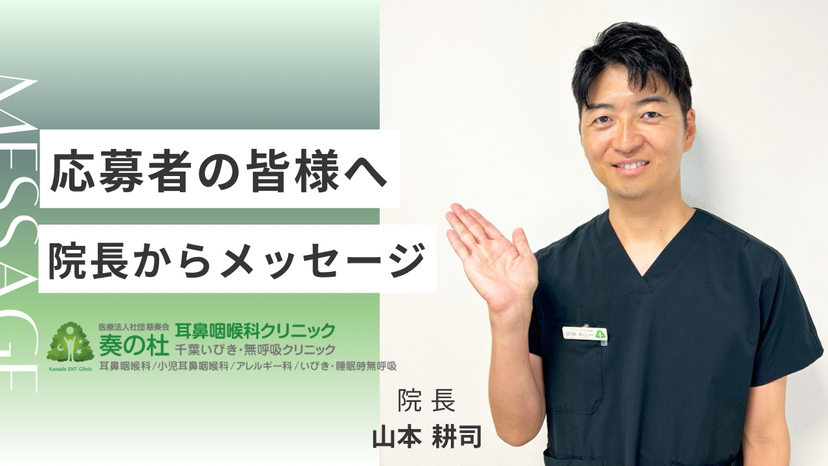 院長からのメッセージ YOUTUBE