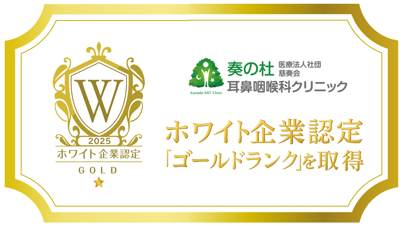 ホワイト企業認定